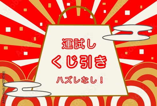 くじ引きバナー