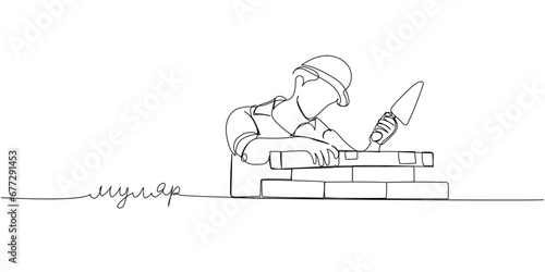 Bricklaying, building, building walls, worker in uniform lays bricks one line art. Continuous line drawing of repair, professional, hand, people with ukrainian inscription, lettering, handwritten. photo
