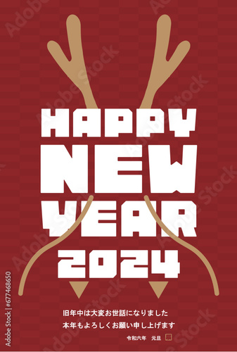 シンプルな竜で飾られた辰年の2024年度版縦向き年賀状テンプレート（赤）　2024 vertical happy new year's card template decorated with a simple dragon (red)