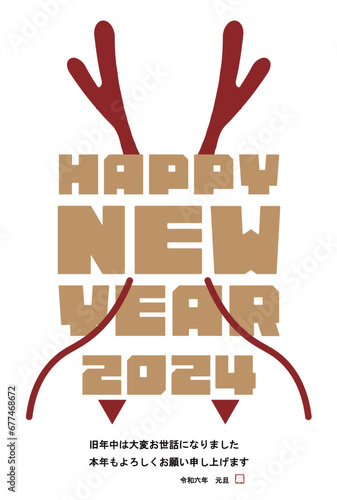 シンプルな竜で飾られた辰年の2024年度版縦向き年賀状テンプレート（白）　2024 vertical happy new year's card template decorated with a simple dragon (white)