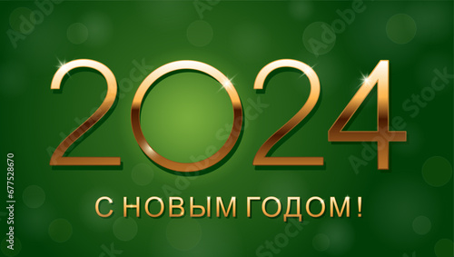 Happy new year 2024 design template. Russian transcription Happy New Year 2024. Greeting Card. Vector illustration on green background.