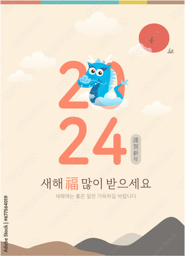 2024년과 새해 2024년과 새해