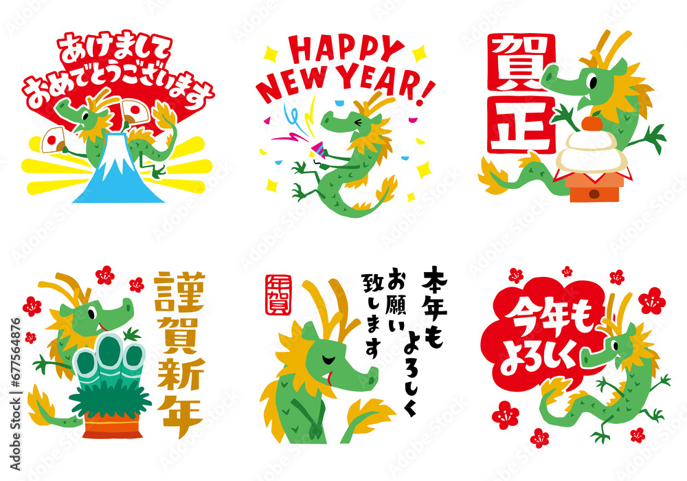 手描きのゆるい辰キャラクター年賀セット1(文字付き) 手描きのゆるい辰キャラクター年賀セット1(文字付き)