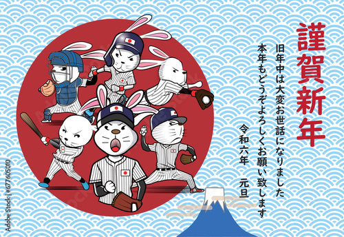 ウサギの野球選手の年賀状
