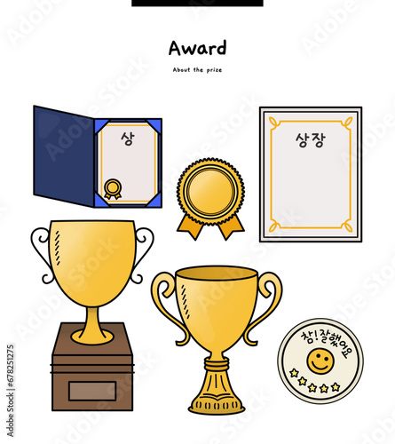 This illustration is many ways to give prizes in Korea. Trophy, certificate (paper), compliment stamp (Translation: Awards)