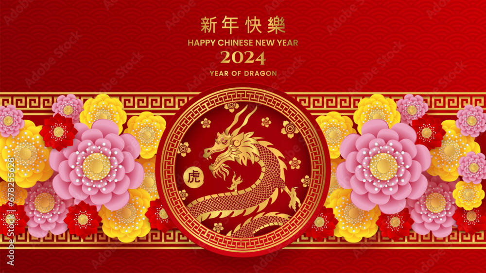 Chinese new year 2024 year of dragon background wallpaper template