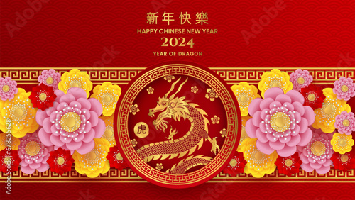 Chinese new year 2024 year of dragon background wallpaper template. Year of dragon vector illustration