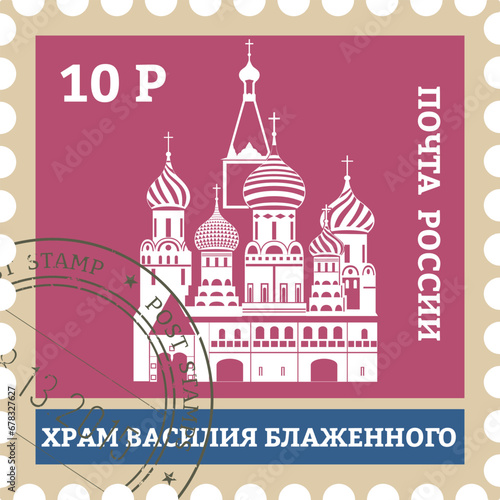 Flat colorful detailed postcard stamp with SAINT BASIL'S CATHEDRAL (SOBÓR VASÍLIYA BLAZHÉNNOGO) famous landmark and symbol of the Russian city of MOSCOW, RUSSIA
