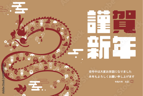 シンプルな竜で飾られた辰年の2024年度版横向き年賀状テンプレート（金）　2024 horizontal happy new year's card template decorated with a simple dragon (gold)