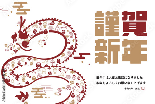 シンプルな竜で飾られた辰年の2024年度版横向き年賀状テンプレート（白）　2024 horizontal happy new year's card template decorated with a simple dragon (white)