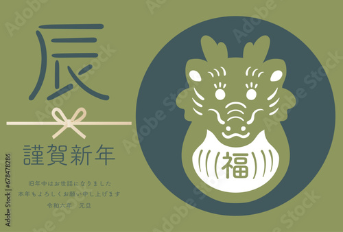 辰年　辰　だるま　2024　年賀状　龍　シンプル　判子　版画　イラスト素材　横