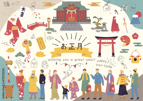 お正月を楽しむ人達