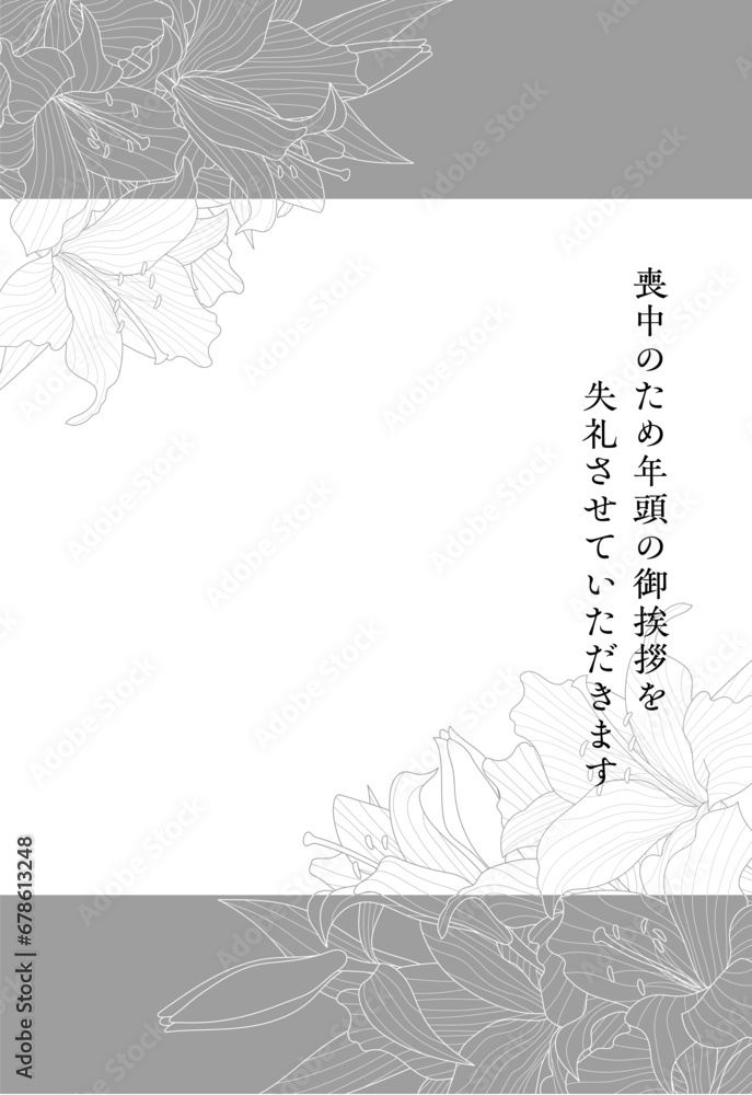 Obraz premium ゆりの花の喪中はがき 縦構図.