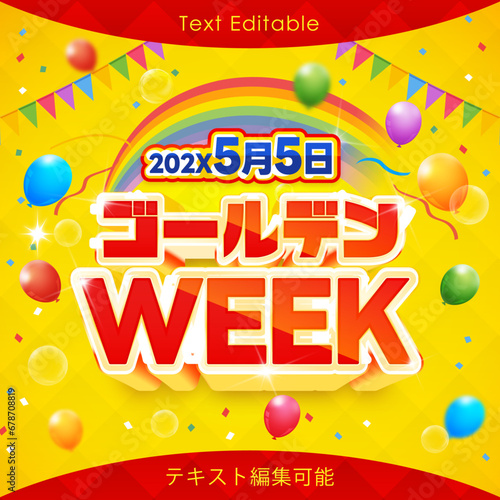  テキスト編集可能ゴールデンウィークタイトル