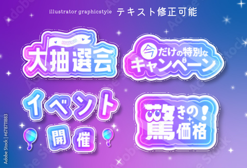 テキスト編集可能ネオン文字アピアランス