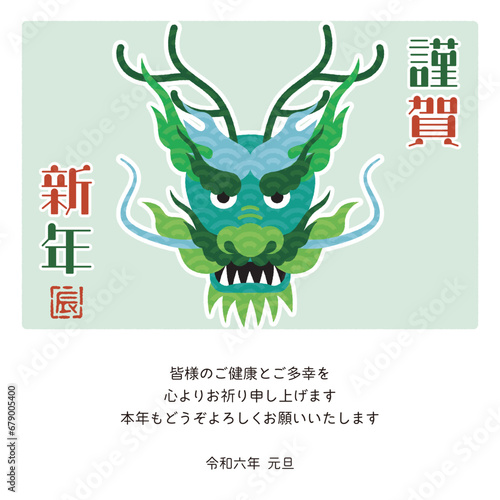 2024年　年賀状メール　辰年デザイン　カラフルな龍
