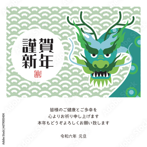 2024年　年賀状メール　辰年デザイン　カラフルな龍