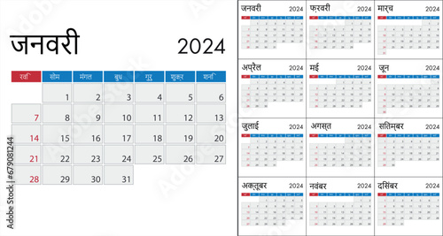 Calendar 2024 on indian language, week start on Sunday