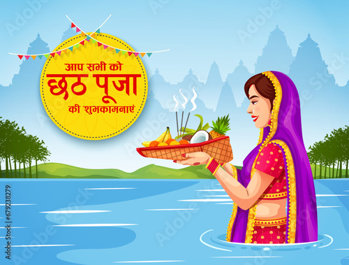 Women performing Chhath Puja Festival, standing in river water with offering prasad for Sun God in her hands. Creative greeting card design template