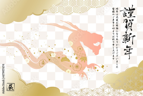 辰年のピンクの龍　金色の模様と筆文字
