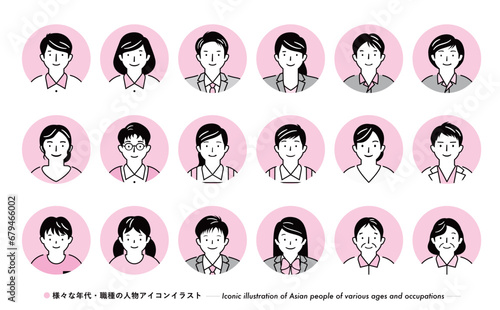 職業別ビジネス向けのシンプルなピンク色の丸い日本人の顔の人物アイコンイラストセット