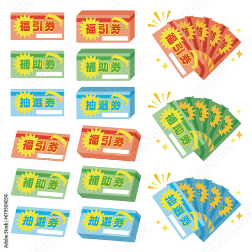 福引券や抽選券セット