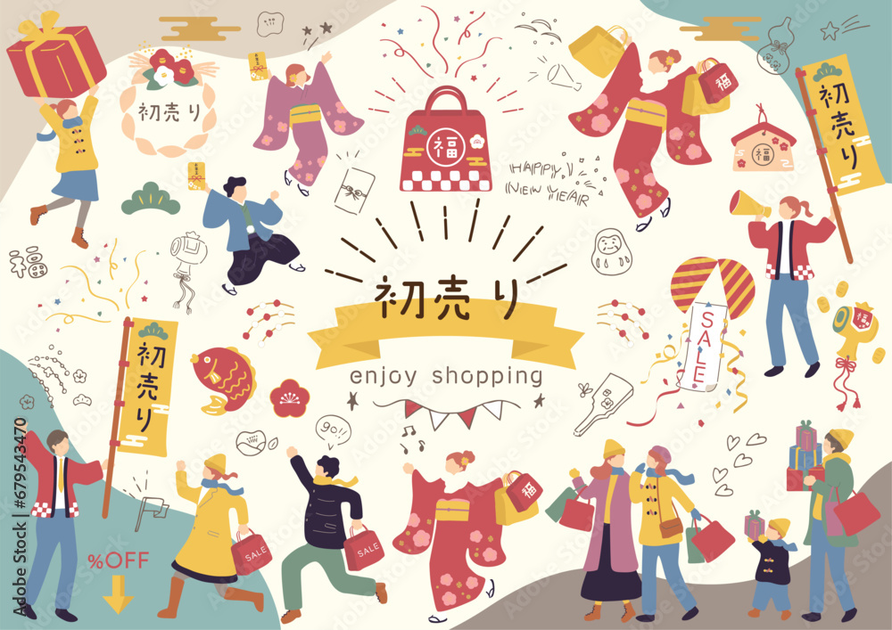 初売りに使いやすいイラスト素材集
初売りに使いやすいイラスト素材集
