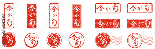 今が旬のスタンプのセット