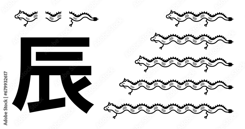 長さが変えられる辰（龍）のベクターアイコンイラスト Stock Vector | Adobe Stock