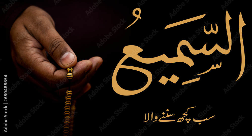 Foto de Al Sami' (السميع) The All Hearing - is Name of Allah. 99 Names ...