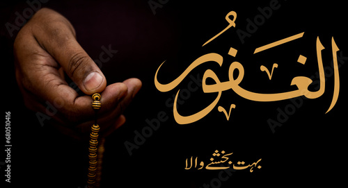 Photos Al Ghafur (الغفور) The All Forgiving - is Name of Allah