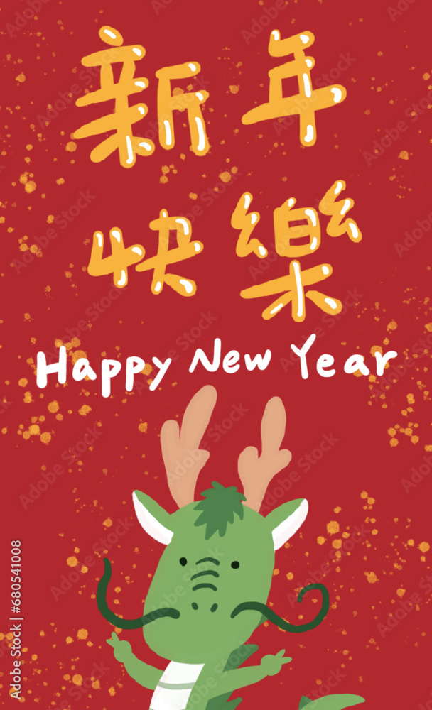 Chinese New Year Year of the Dragon illustration