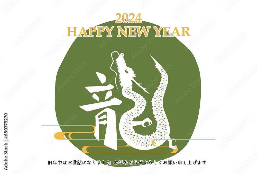 2024年 辰年 年賀状テンプレート 横 緑 背景透過
2024年 辰年 年賀状テンプレート 横 緑 背景透過