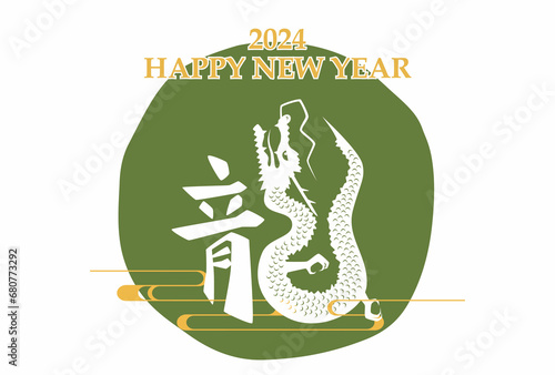 Wallpaper Mural 2024年 辰年 年賀状テンプレート 横 緑　背景白
 Torontodigital.ca