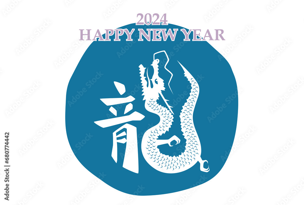 2024年 辰年 年賀状テンプレート 横 青 背景透過
2024年 辰年 年賀状テンプレート 横 青 背景透過