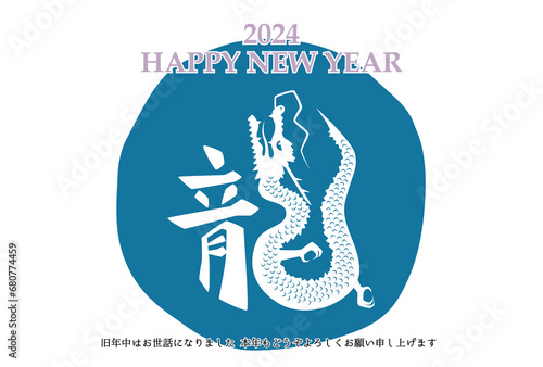 Wallpaper Mural 2024年 辰年 年賀状テンプレート 横 青　背景透過
 Torontodigital.ca