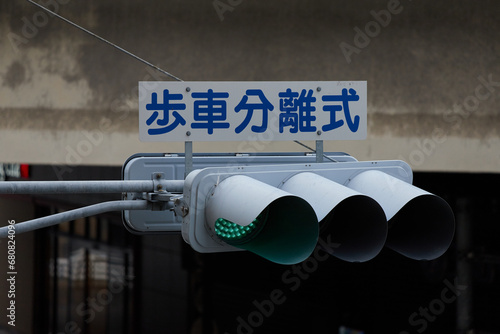 街の歩車分離式信号機の風景 photo