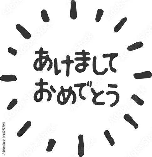 新年の挨拶、黒色の手書き文字、ベクター素材