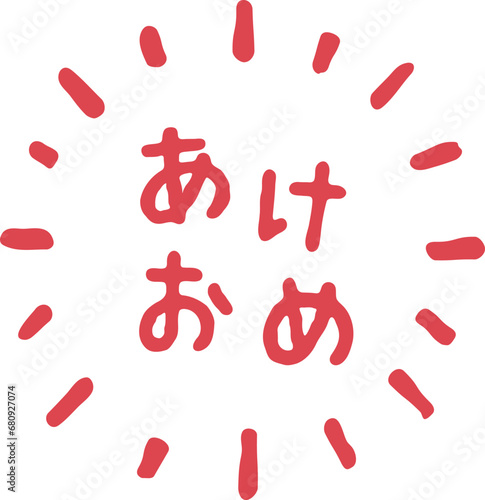 新年の挨拶「あけおめ」、赤色の手書き文字、ベクター素材