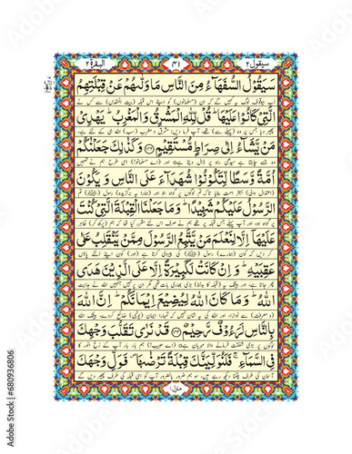 Arabic Calligraphy Quran Pak, Para No.2 Page No.1