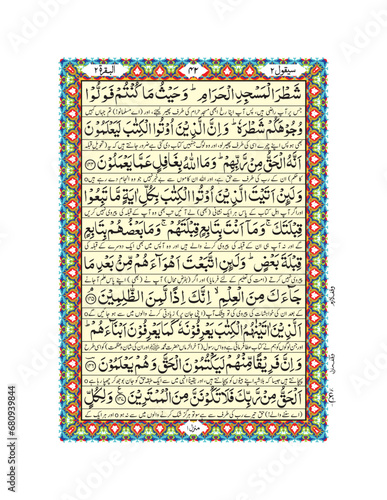 Arabic Calligraphy Quran Pak, Para No.2 Page No.2