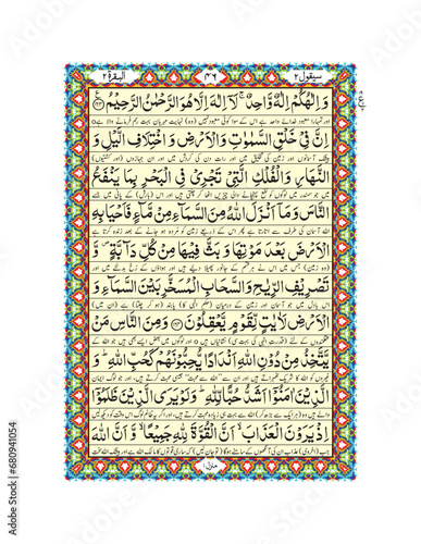 Arabic Calligraphy Quran Pak, Para No.2 Page No.6