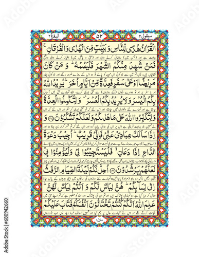 Arabic Calligraphy Quran Pak, Para No.2 Page No.12