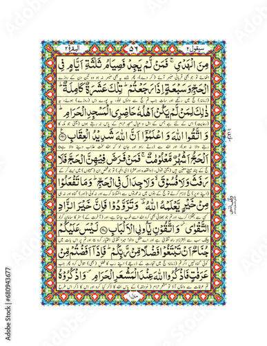 Arabic Calligraphy Quran Pak, Para No.2 Page No.16