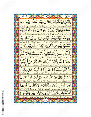 Arabic Calligraphy Quran Pak, Para No.2 Page No.20