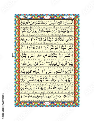 Arabic Calligraphy Quran Pak, Para No.2 Page No.21