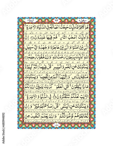 Arabic Calligraphy Quran Pak, Para No.2 Page No.22