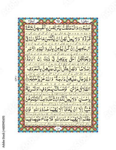 Arabic Calligraphy Quran Pak, Para No.2 Page No.25