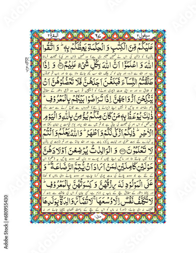Arabic Calligraphy Quran Pak, Para No.2 Page No.27