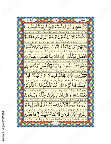 Arabic Calligraphy Quran Pak, Para No.2 Page No.30